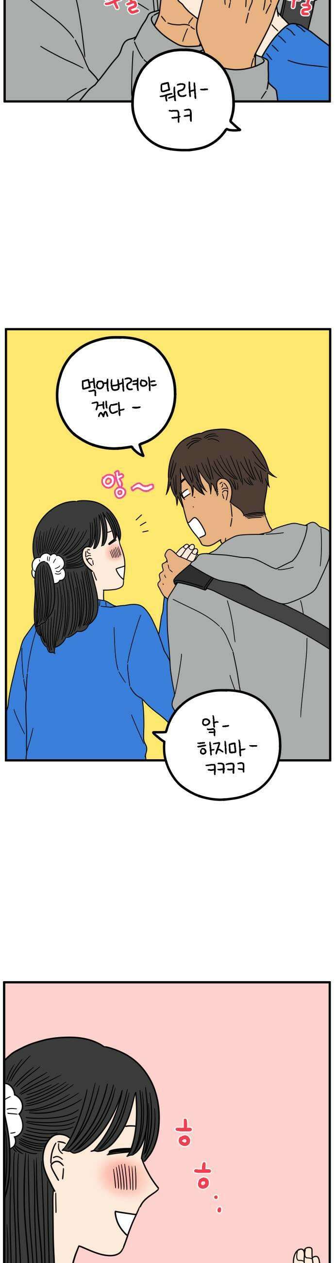 아홉수 우리들 276． 스물아홉살의 우리에게上 39