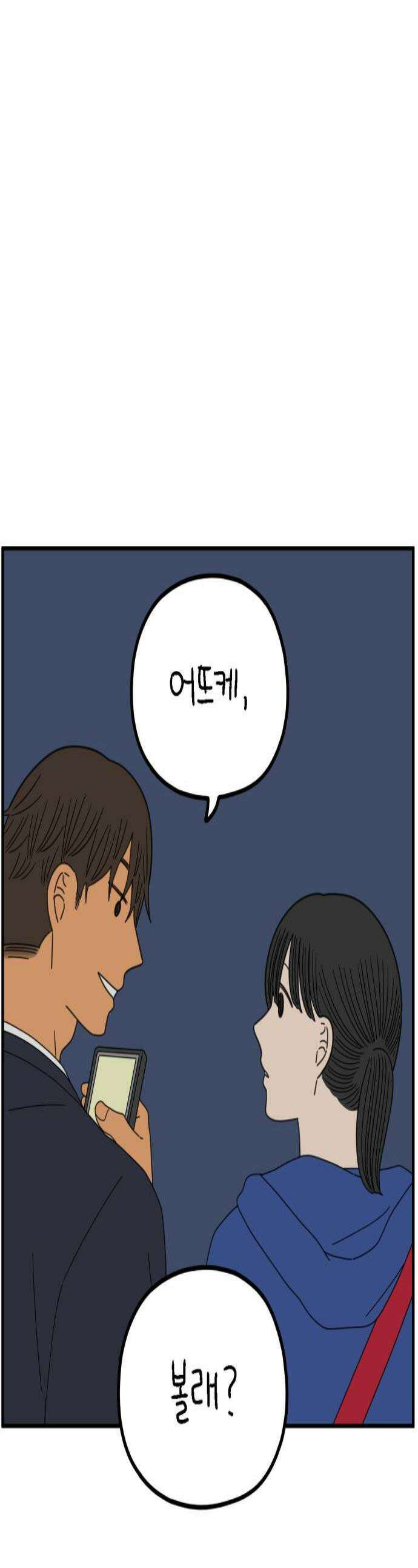 아홉수 우리들 282． 영화보고 갈래?上 1