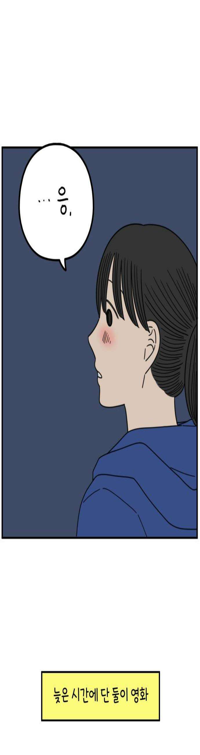 아홉수 우리들 282． 영화보고 갈래?上 2