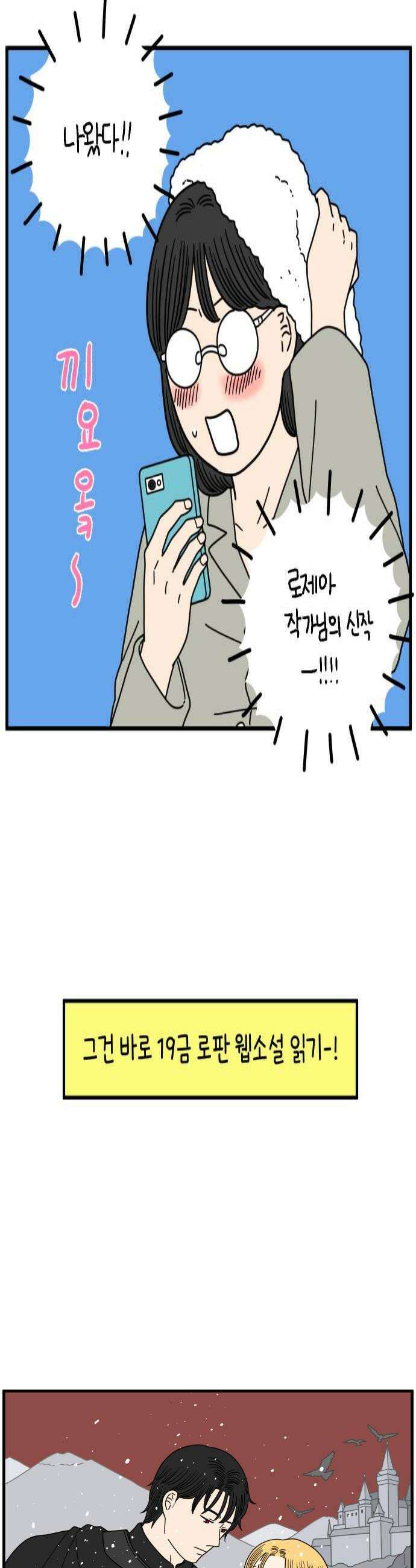 아홉수 우리들 282． 영화보고 갈래?上 4