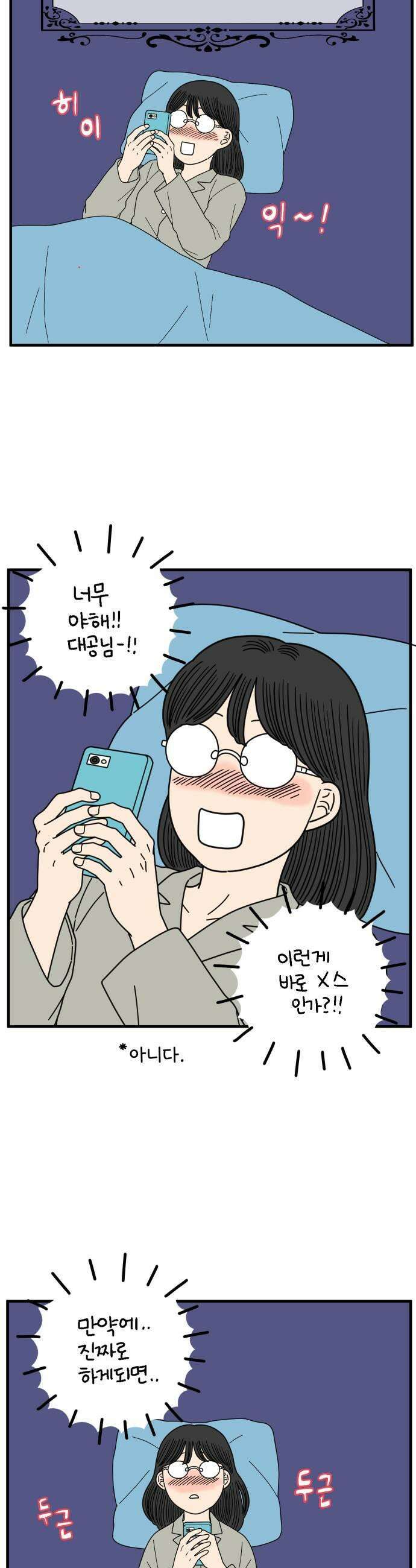 아홉수 우리들 282． 영화보고 갈래?上 9