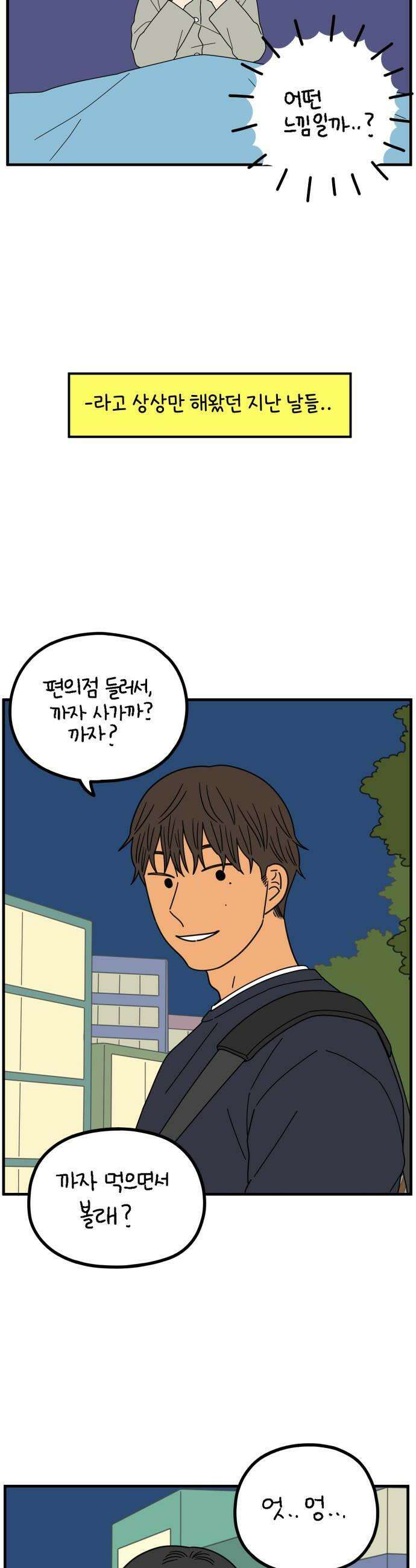 아홉수 우리들 282． 영화보고 갈래?上 10
