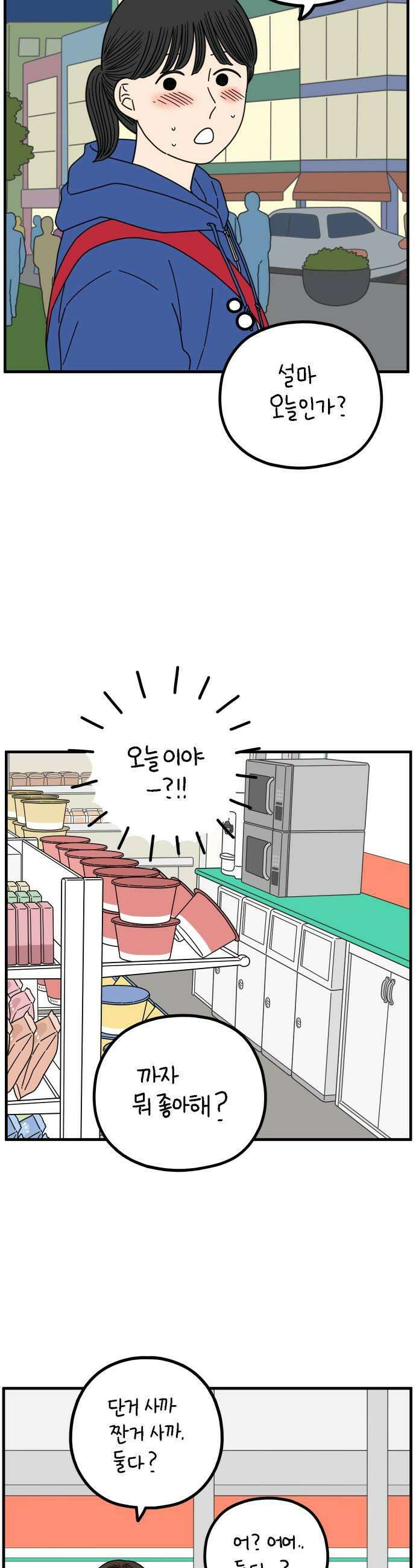 아홉수 우리들 282． 영화보고 갈래?上 11