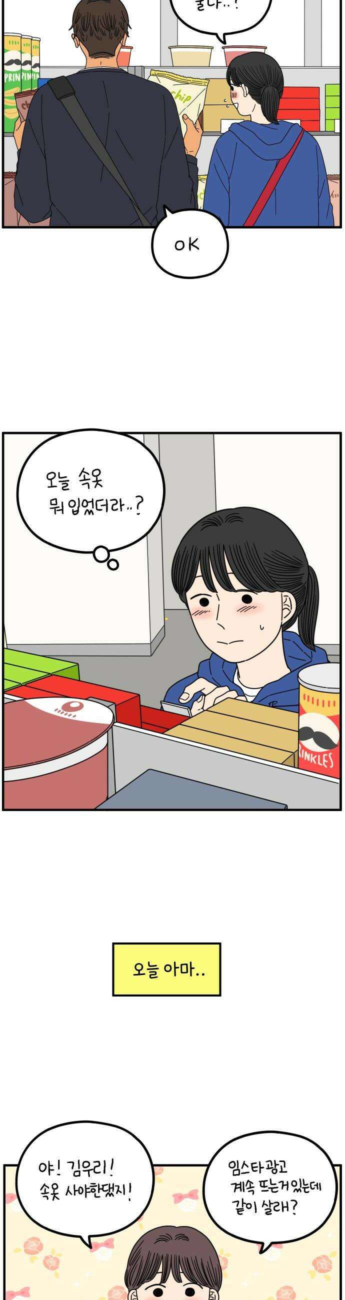아홉수 우리들 282． 영화보고 갈래?上 12