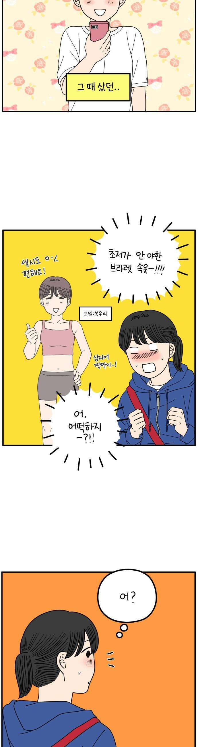 아홉수 우리들 282． 영화보고 갈래?上 13