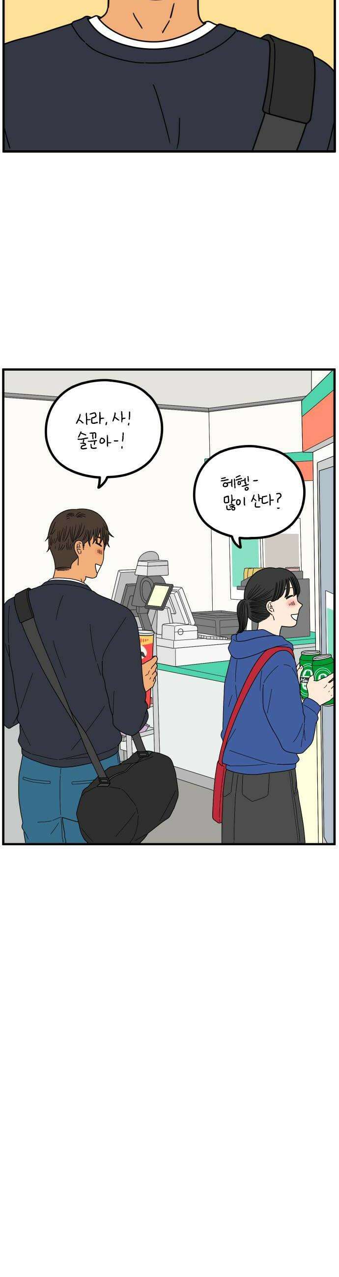 아홉수 우리들 282． 영화보고 갈래?上 16
