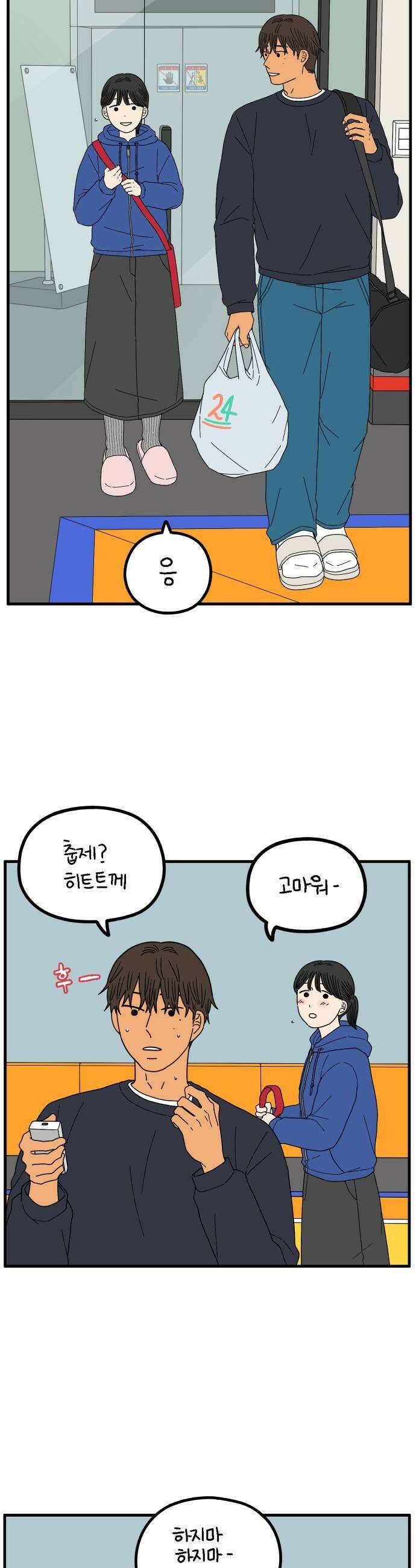 아홉수 우리들 282． 영화보고 갈래?上 19