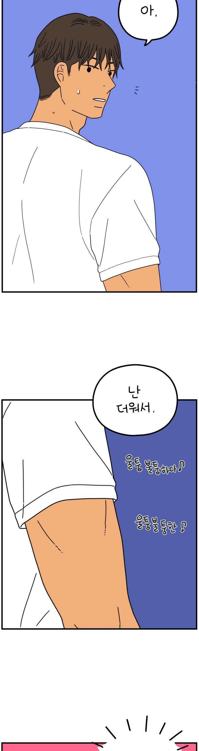 아홉수 우리들 282． 영화보고 갈래?上 22