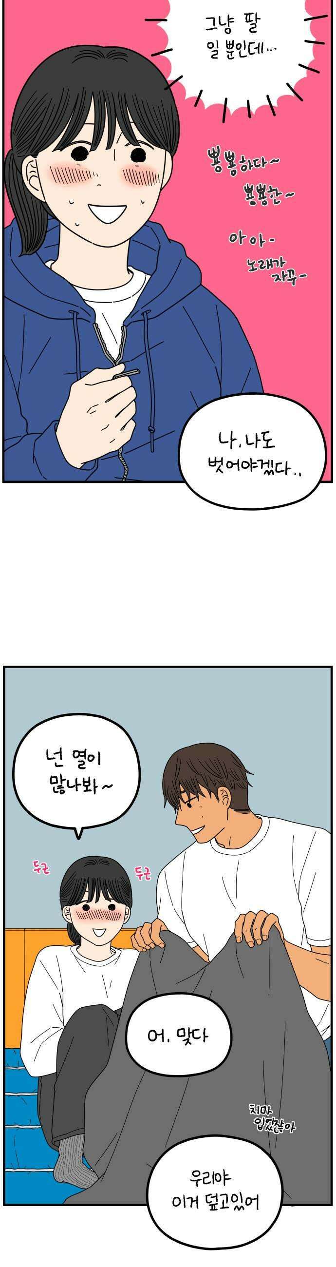 아홉수 우리들 282． 영화보고 갈래?上 23