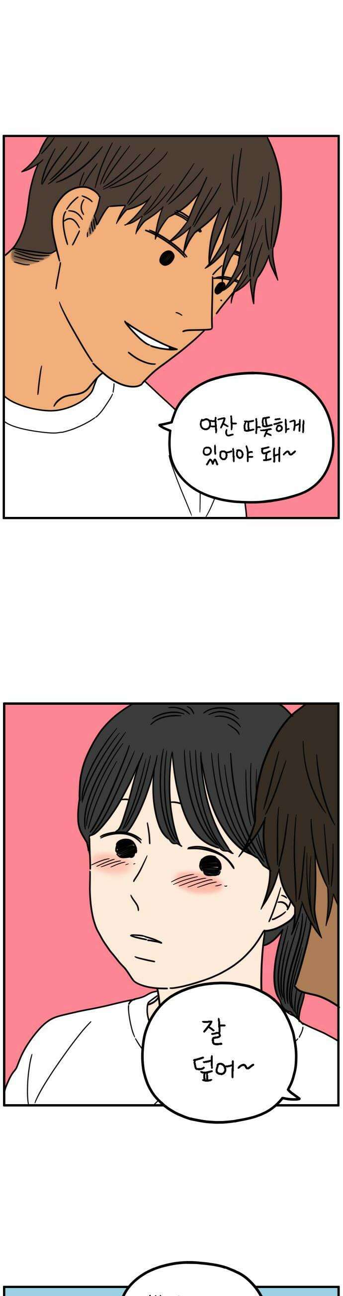 아홉수 우리들 282． 영화보고 갈래?上 24