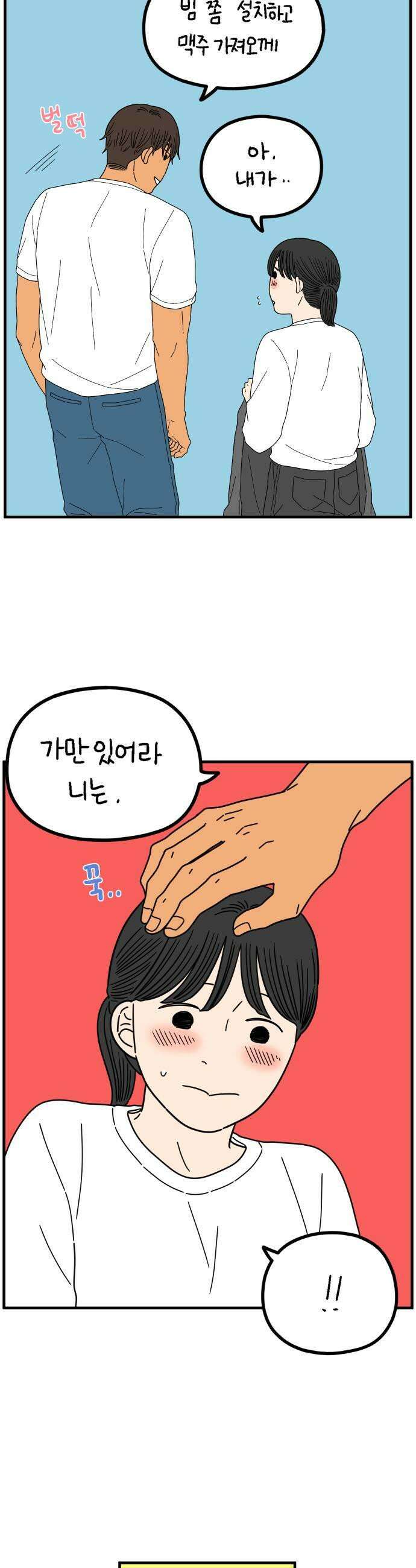 아홉수 우리들 282． 영화보고 갈래?上 25