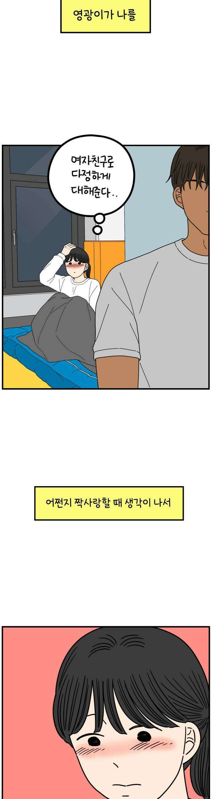 아홉수 우리들 282． 영화보고 갈래?上 26