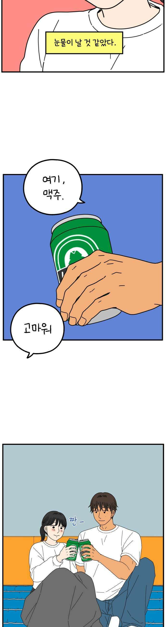 아홉수 우리들 282． 영화보고 갈래?上 27