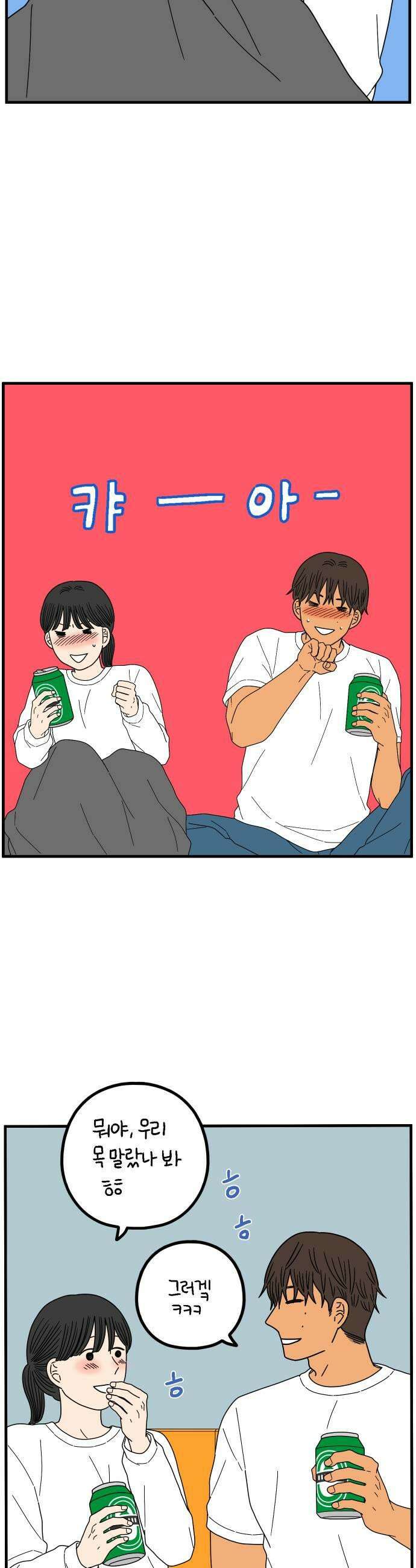 아홉수 우리들 282． 영화보고 갈래?上 29
