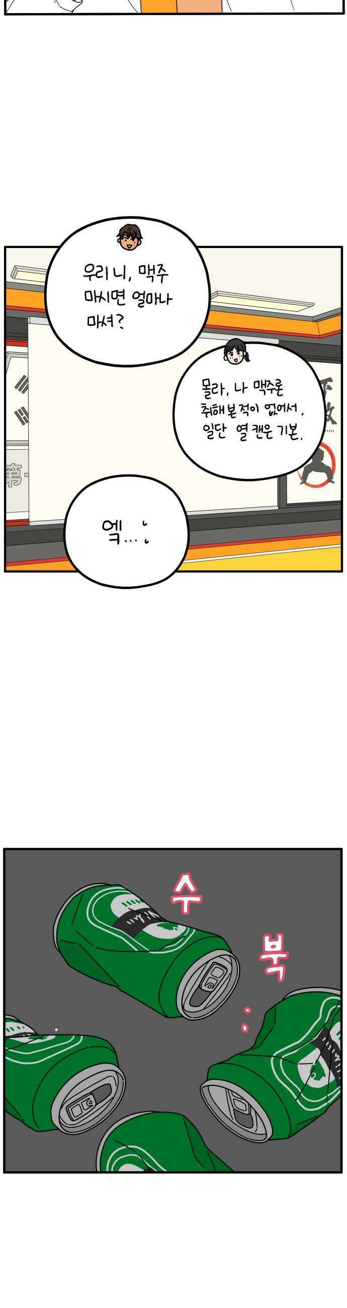 아홉수 우리들 282． 영화보고 갈래?上 30