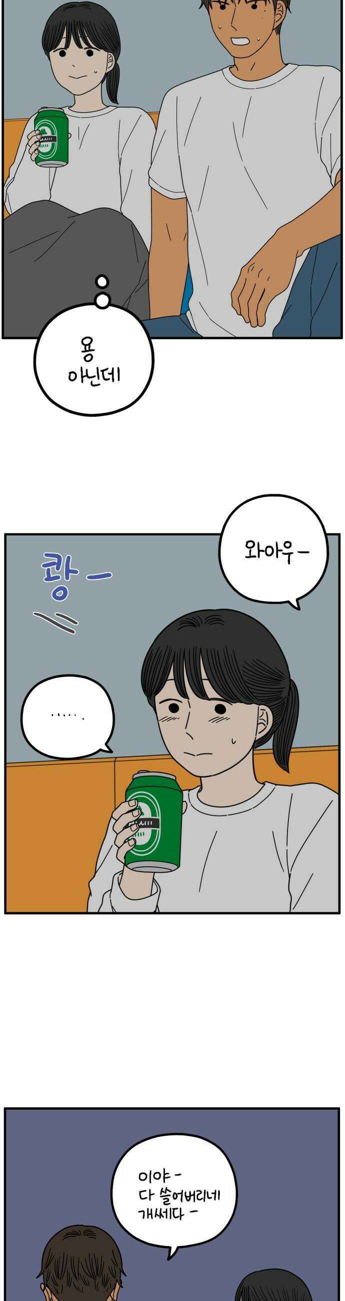 아홉수 우리들 282． 영화보고 갈래?上 32