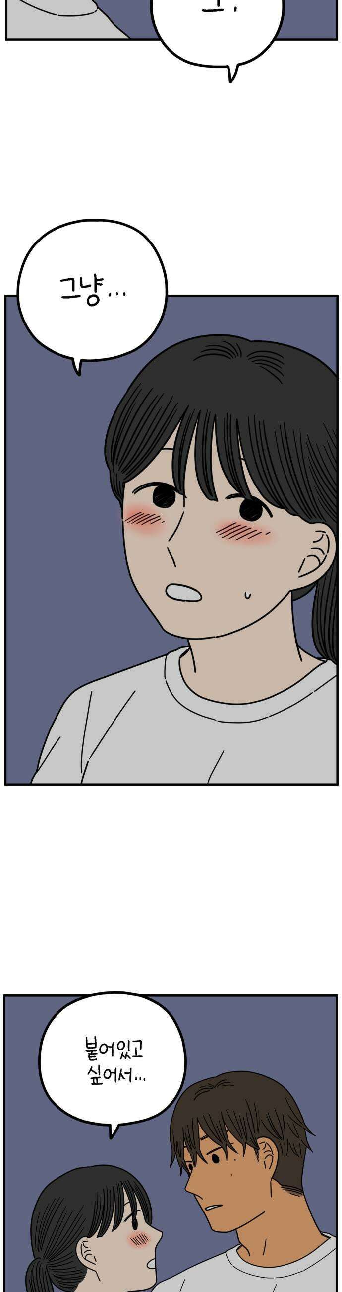 아홉수 우리들 282． 영화보고 갈래?上 37