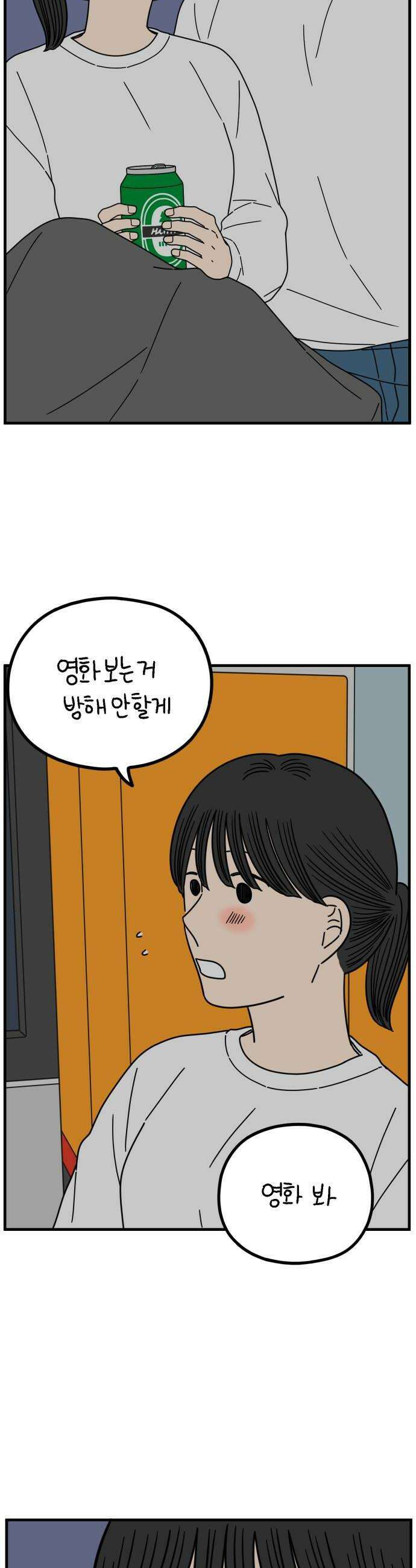 아홉수 우리들 282． 영화보고 갈래?上 38