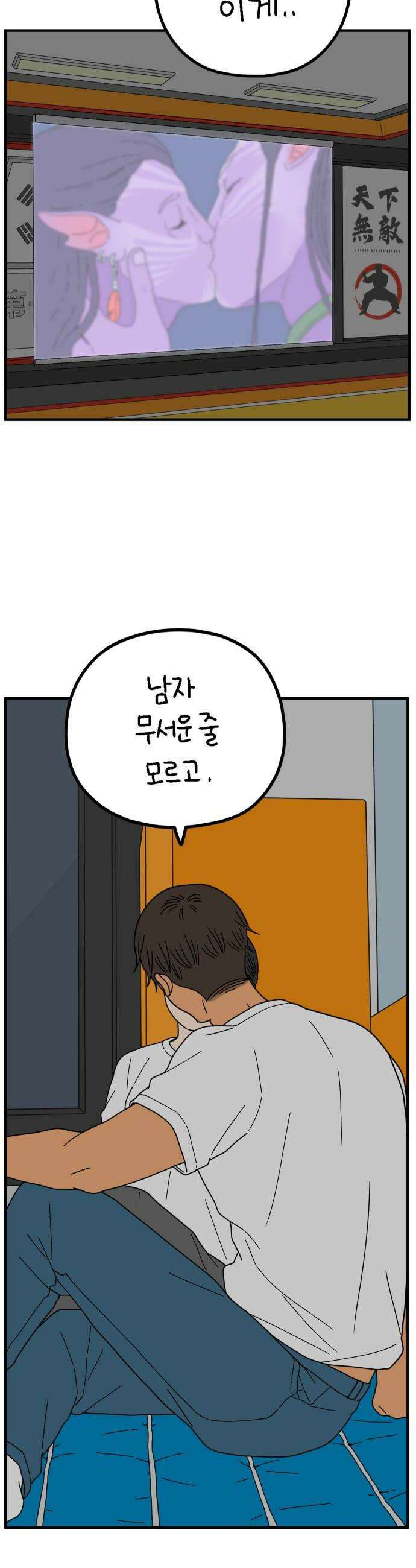 아홉수 우리들 282． 영화보고 갈래?上 40