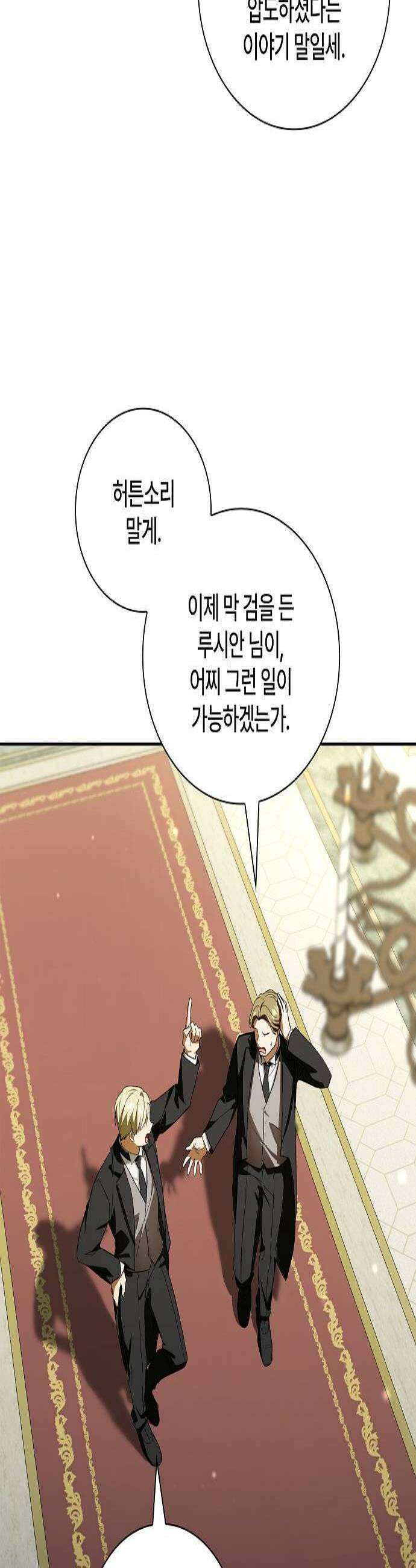 환생했더니 대공의 셋째 아들 22화 3