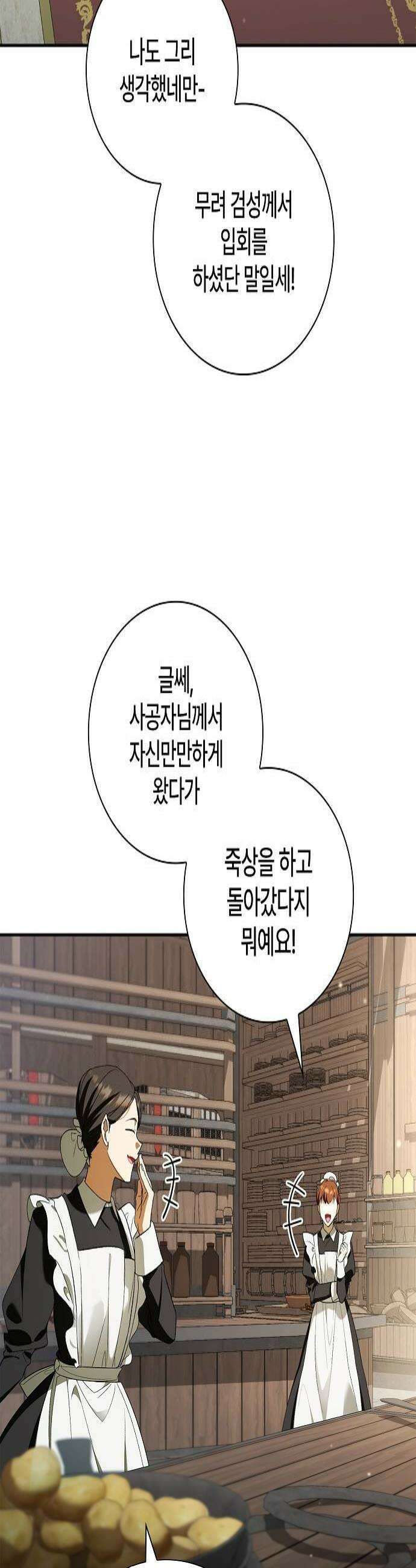 환생했더니 대공의 셋째 아들 22화 4