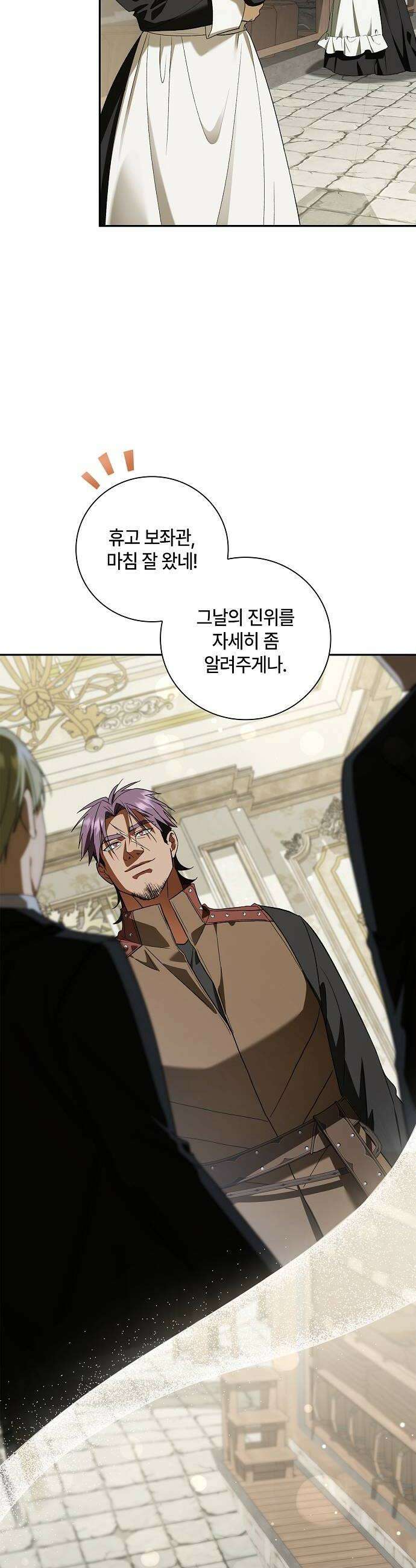 환생했더니 대공의 셋째 아들 22화 6