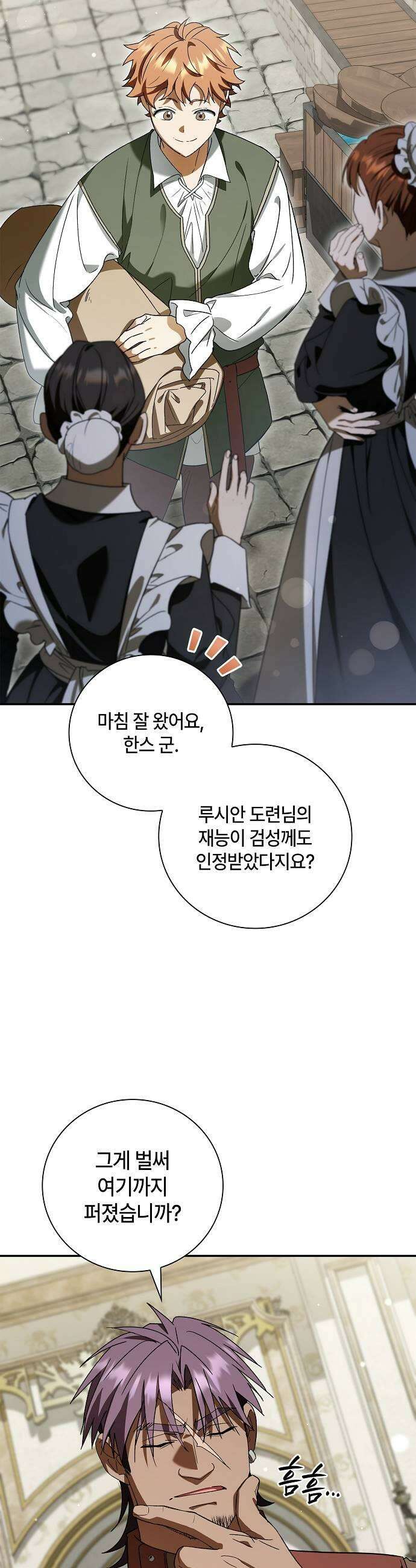 환생했더니 대공의 셋째 아들 22화 7