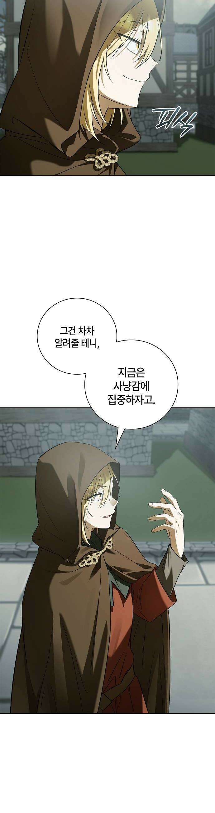 환생했더니 대공의 셋째 아들 23화 6