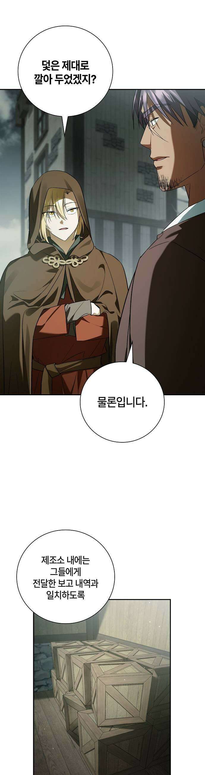 환생했더니 대공의 셋째 아들 23화 7