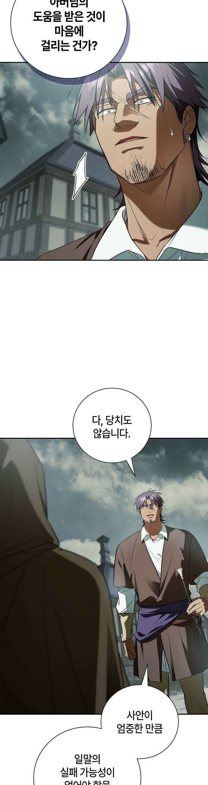 환생했더니 대공의 셋째 아들 23화 9