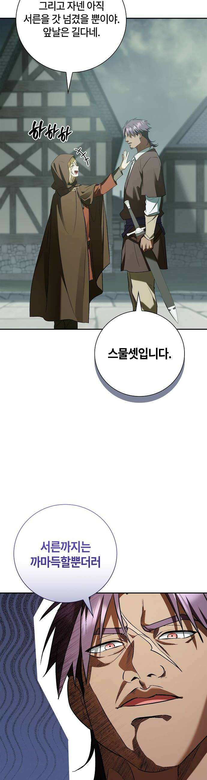 환생했더니 대공의 셋째 아들 23화 14