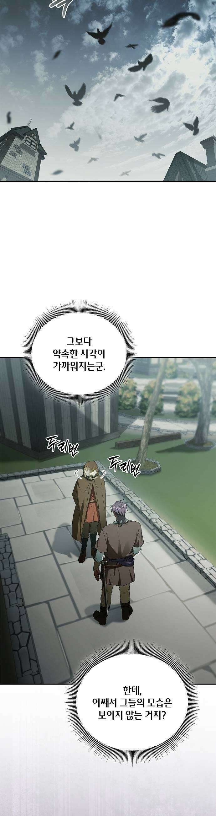 환생했더니 대공의 셋째 아들 23화 17