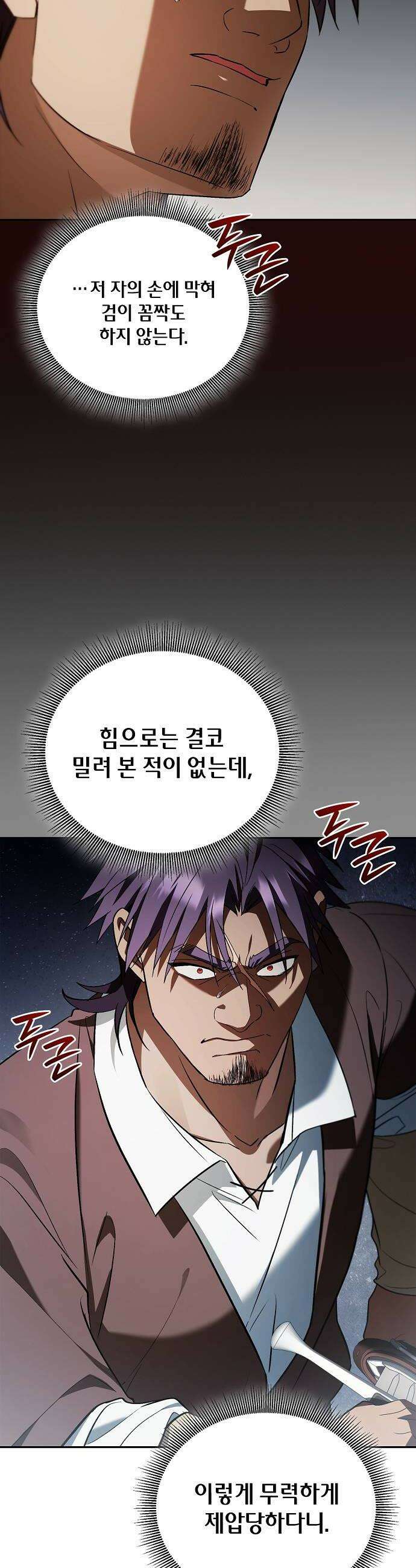 환생했더니 대공의 셋째 아들 23화 22