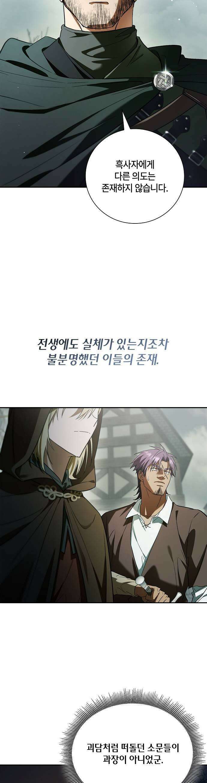 환생했더니 대공의 셋째 아들 23화 33