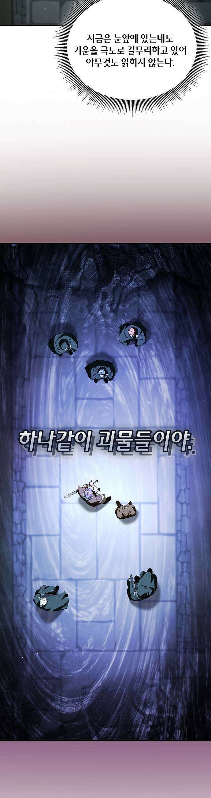 환생했더니 대공의 셋째 아들 23화 35
