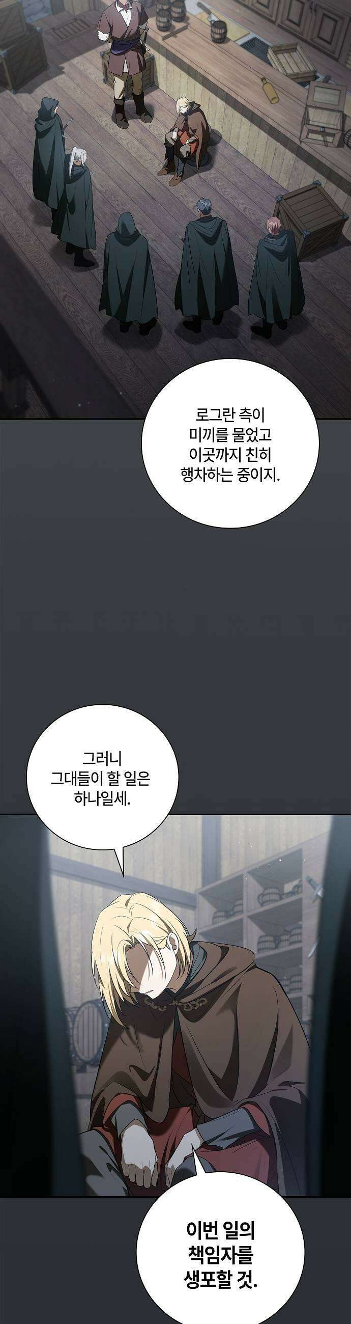 환생했더니 대공의 셋째 아들 23화 39