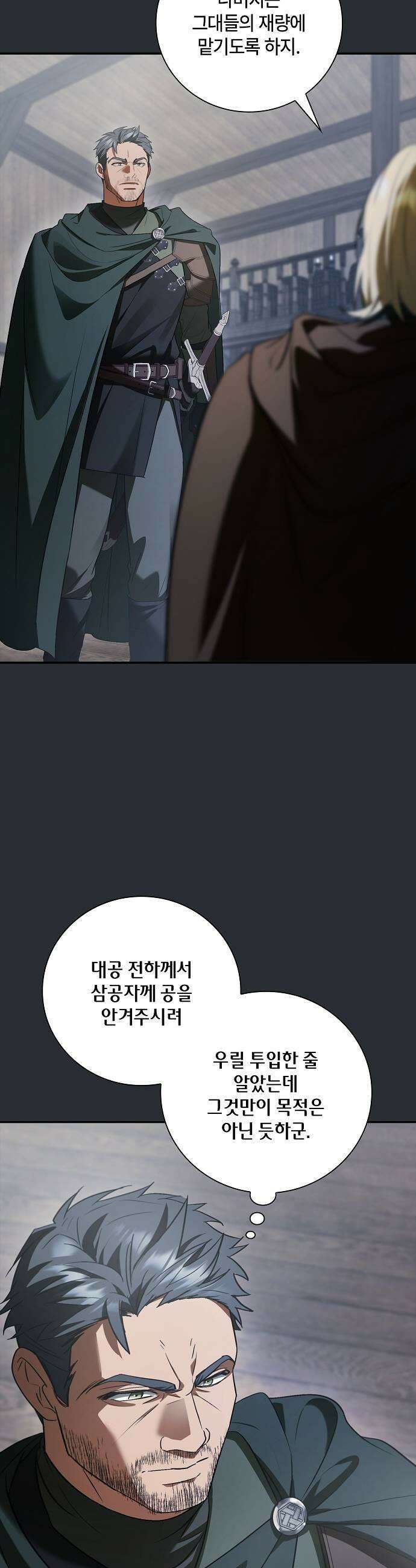 환생했더니 대공의 셋째 아들 23화 41