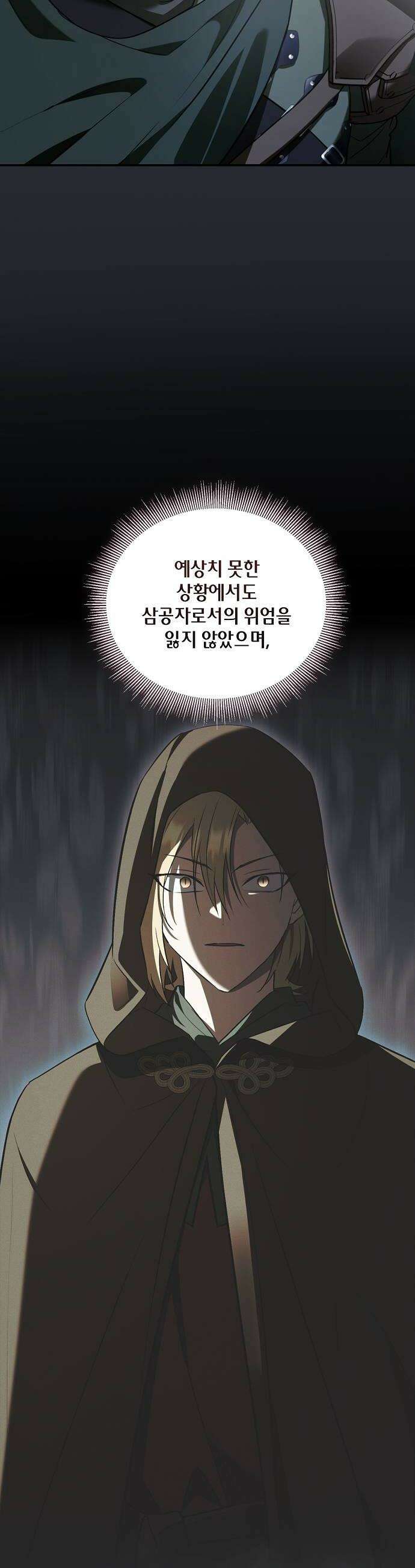 환생했더니 대공의 셋째 아들 23화 42