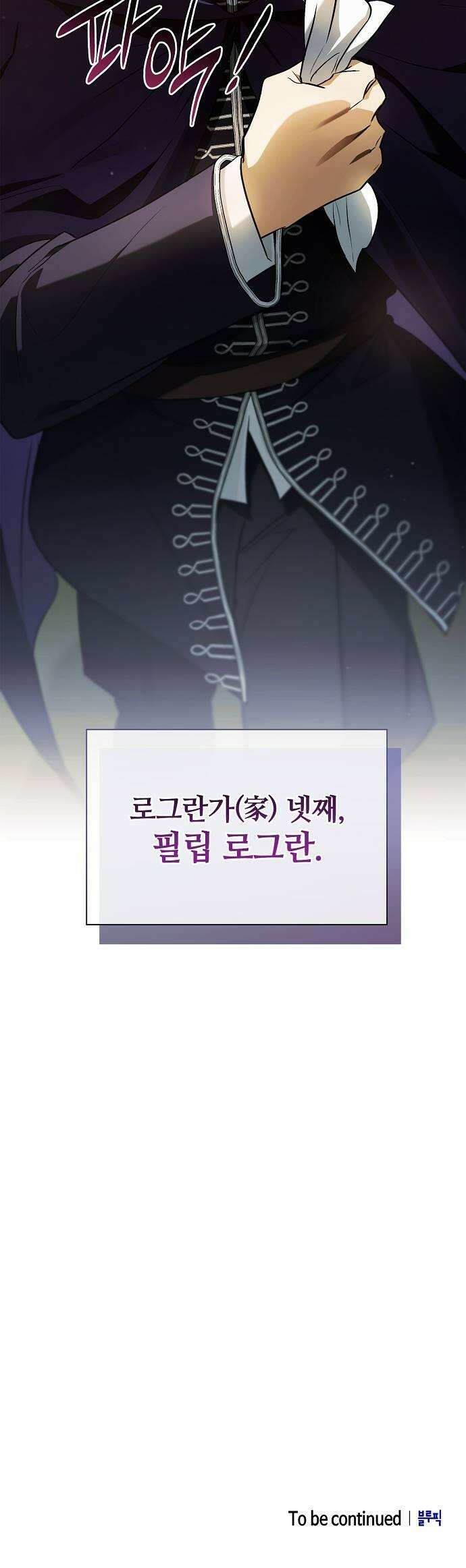환생했더니 대공의 셋째 아들 23화 51