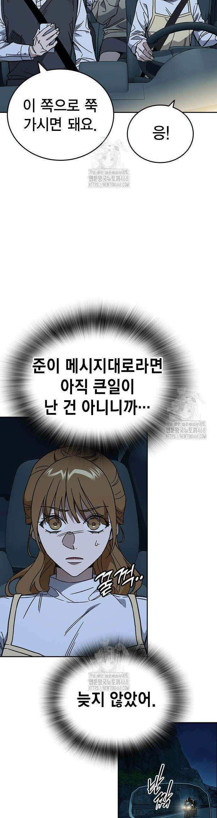 스터디그룹 시즌3 51화 2