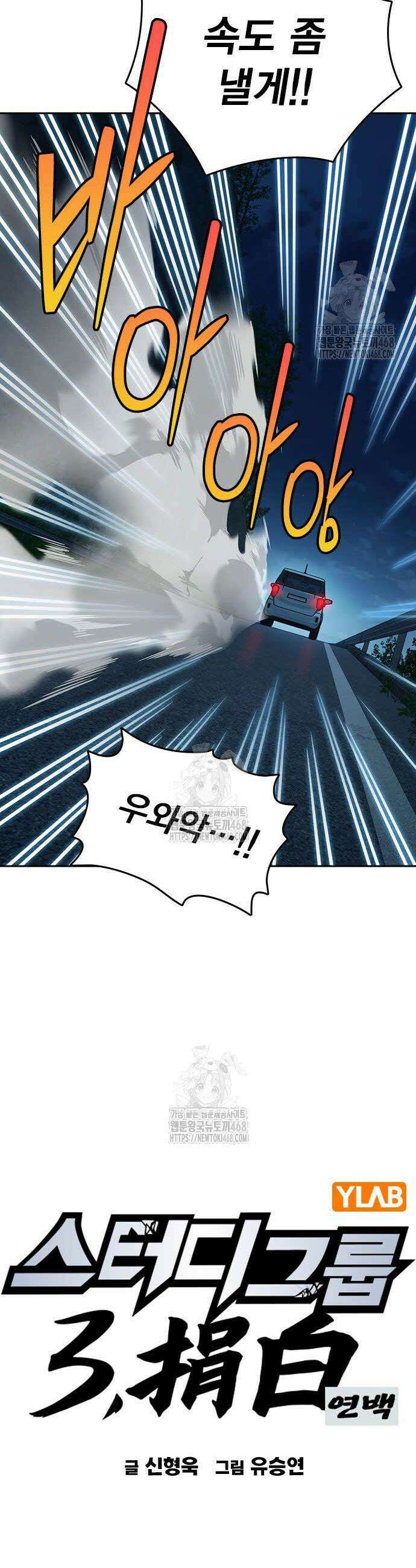 스터디그룹 시즌3 51화 6