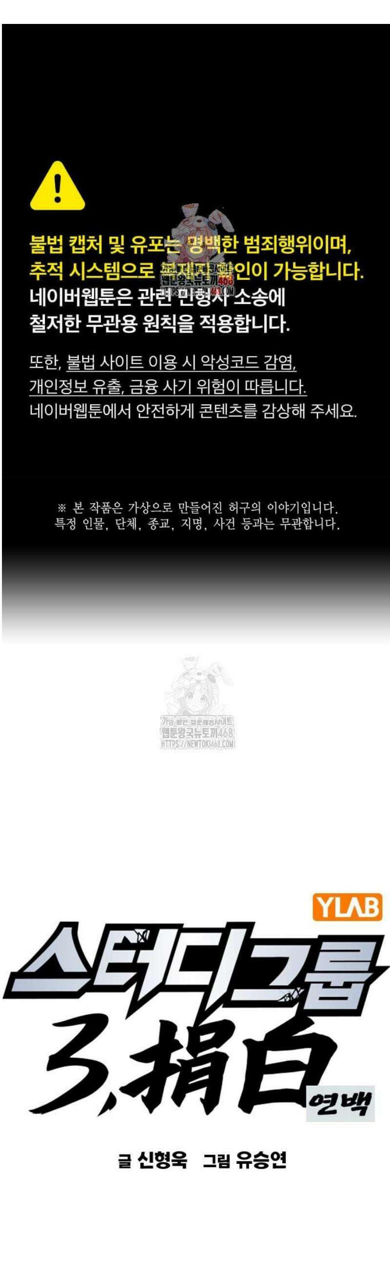 스터디그룹 시즌3 60화 안티 1