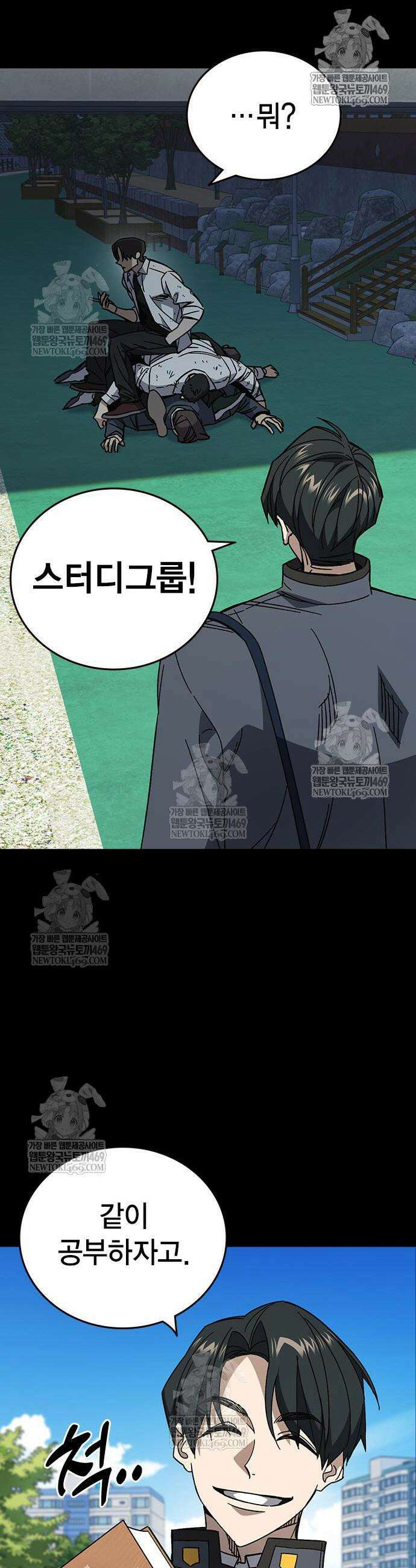 스터디그룹 시즌3 69화 2