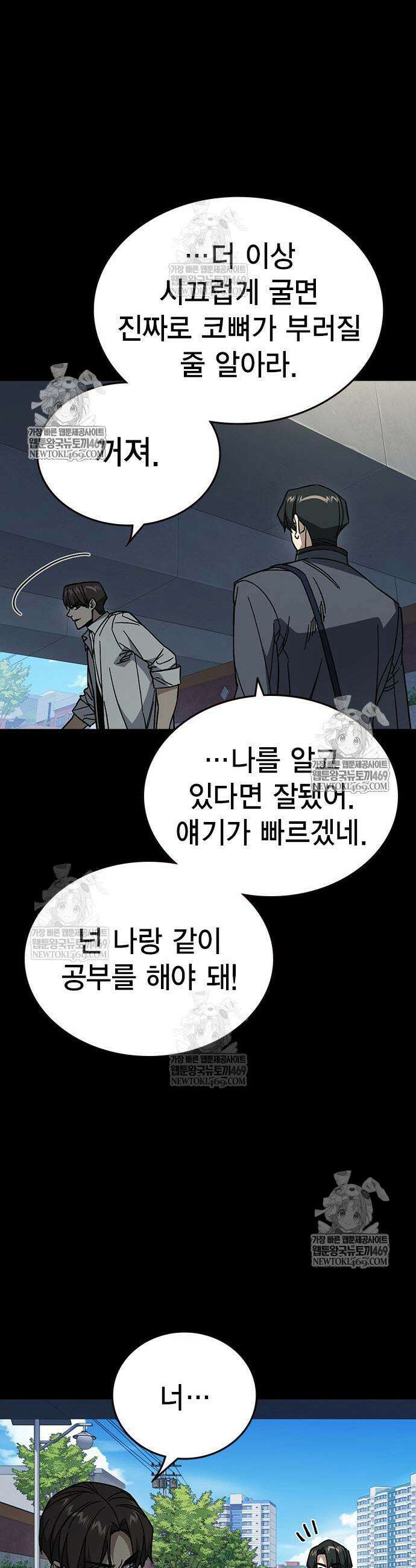 스터디그룹 시즌3 69화 9
