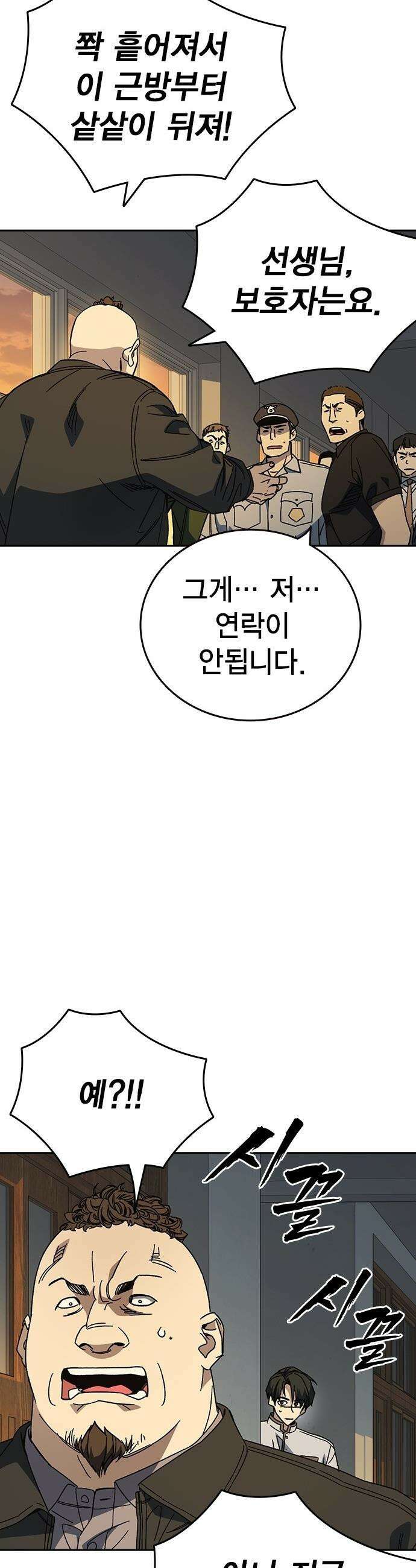 스터디그룹 - 시즌3 78화 연백[10] 2
