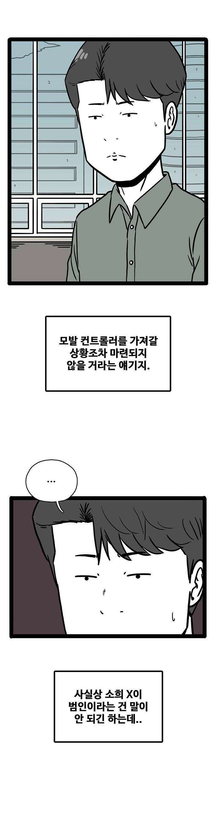 모발 구독 서비스 28화 5