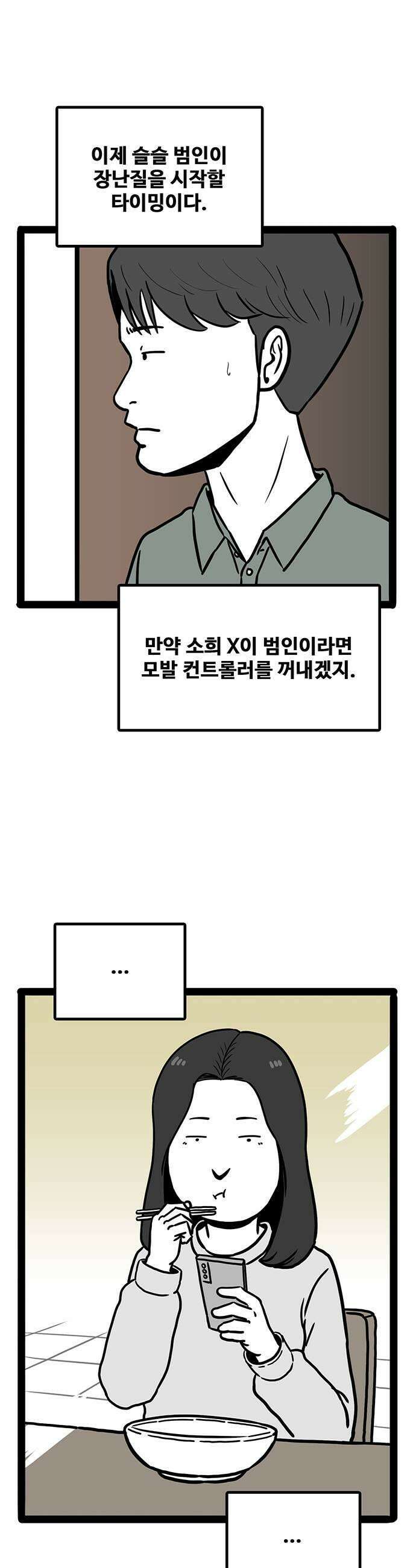 모발 구독 서비스 28화 11