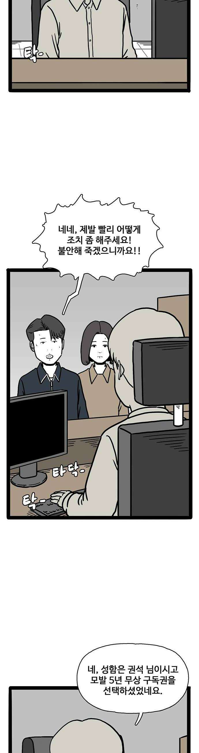 모발 구독 서비스 36화 12