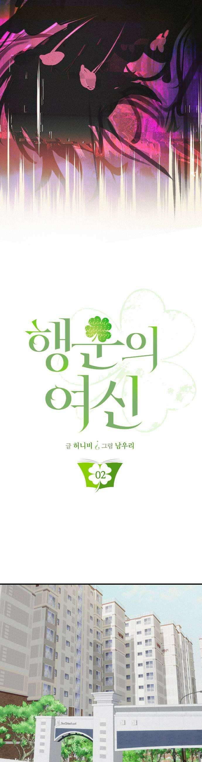 행운의 여신 2화  사라진 소녀 2 7