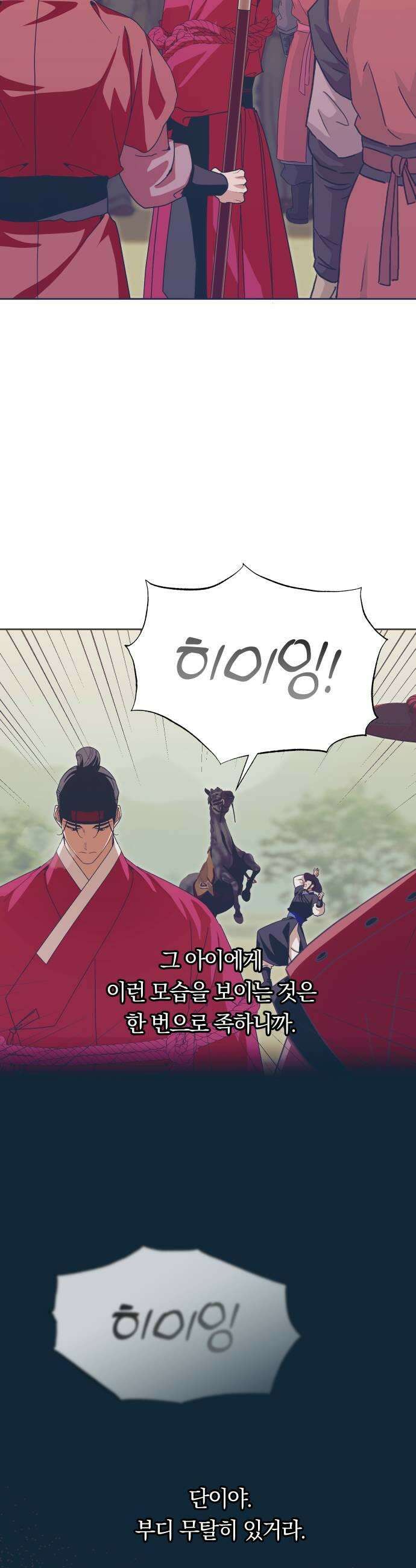 다비, 아찔하게 흐르는 94화 5